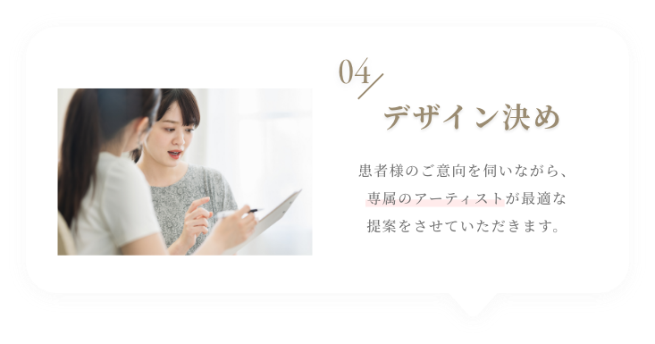 04 アートメイク注意事項のご説明 アートメイクは医療行為ですので、診察・注意事項の説明をさせていただきます。