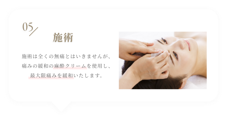 05 デザイン決め 患者様のご意向を伺いながら、プロのデザイナーが最適な提案をさせていただきます。