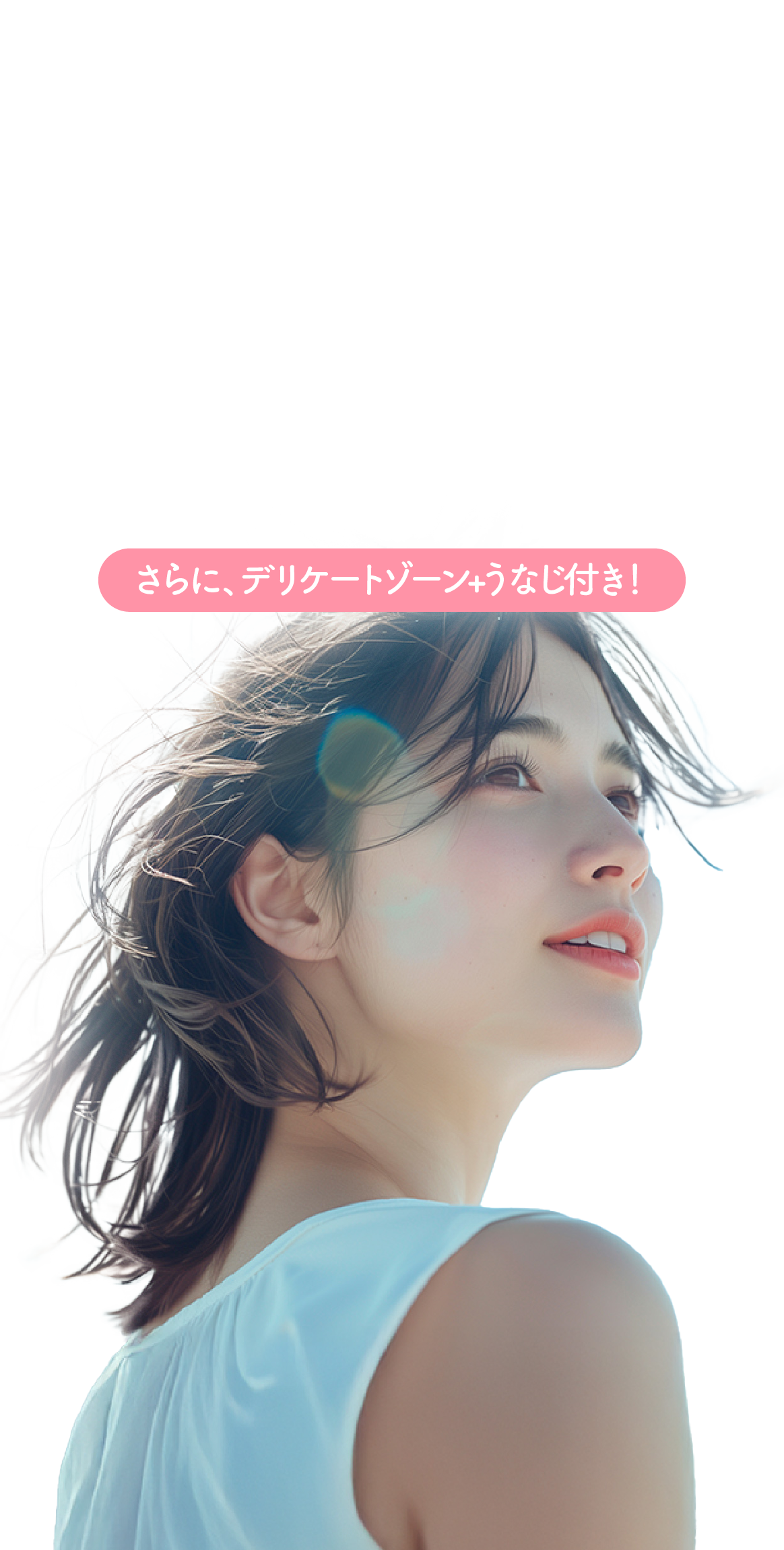 自分磨き、はじめよう まるっと全身医療脱毛