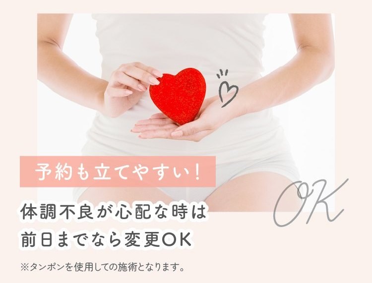 予約も立てやすい！体調不良が心配な時は前日までなら変更OK