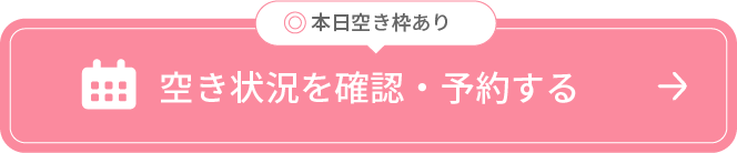 ご予約はこちら