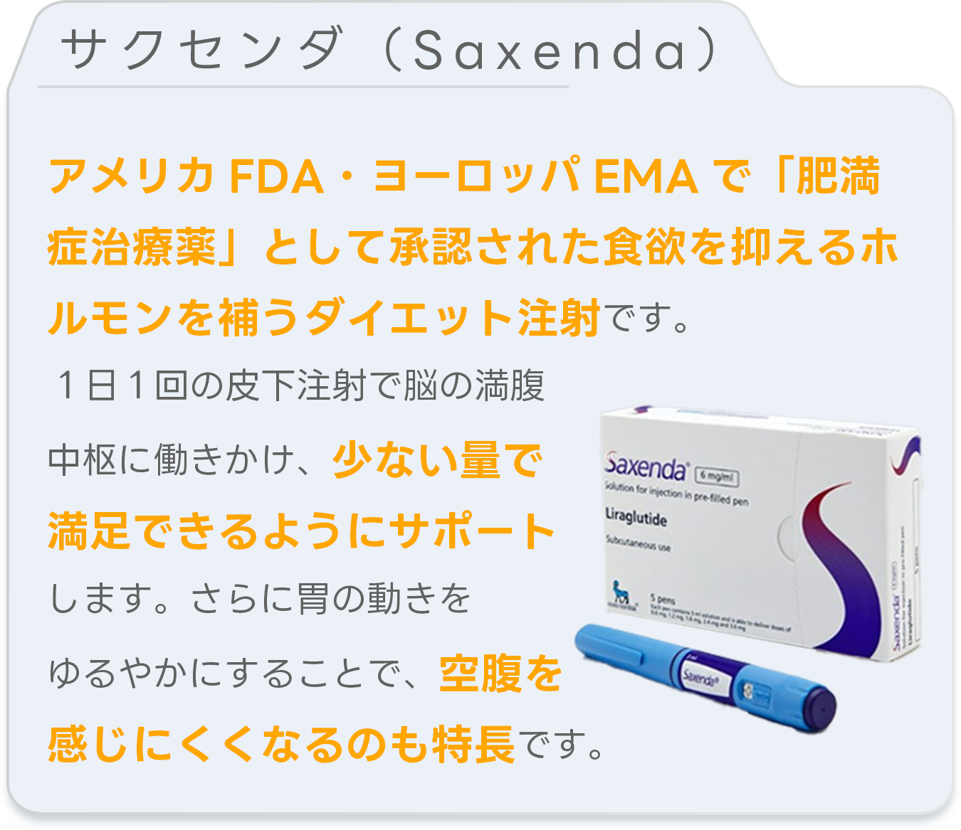 サクセンダ