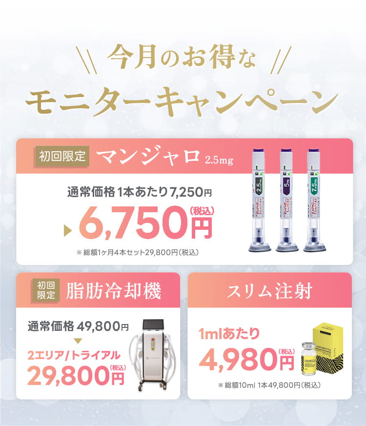 今月のお得なキャンペーン