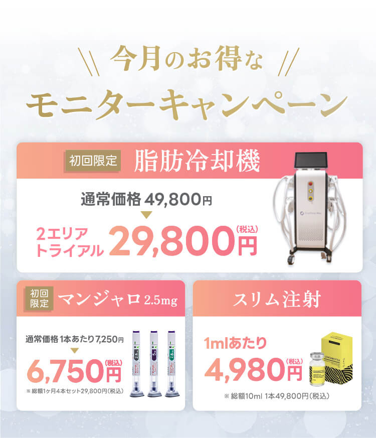 今月のお得なキャンペーン