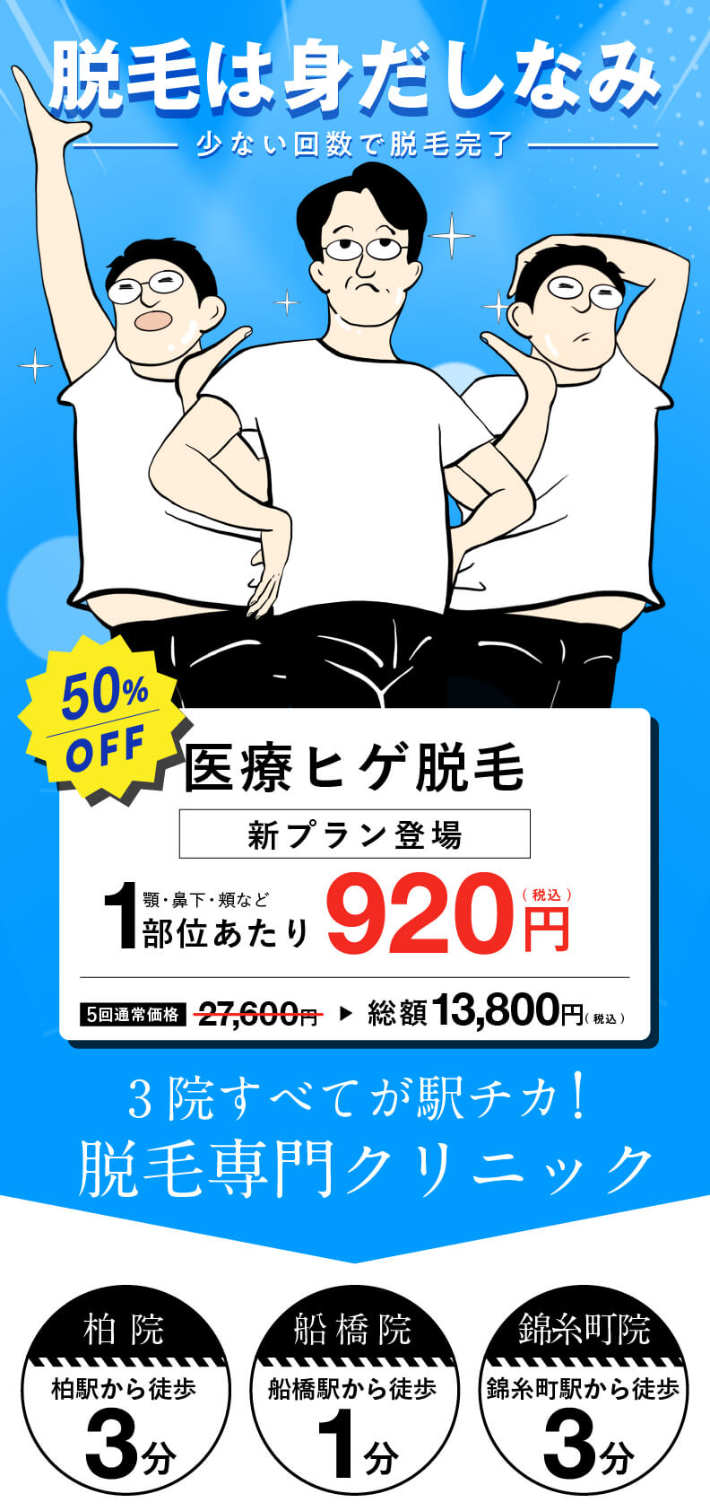 イデア皮膚科クリニック メンズ脱毛 ヒゲ脱毛初回1回<br>都度払い4,980円(税込)自由に選べるヒゲ3部位