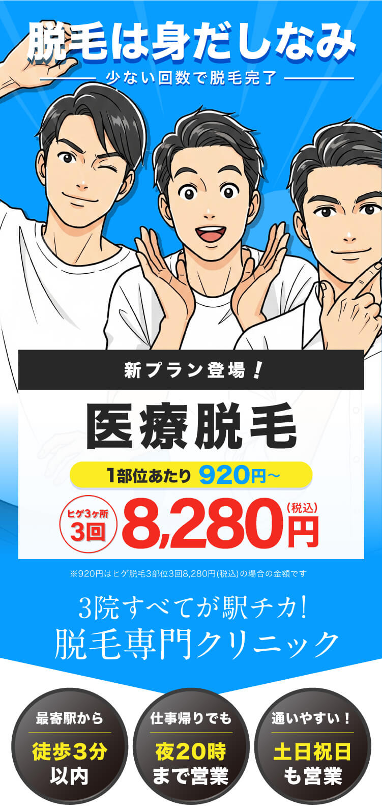 イデア皮膚科クリニック メンズ脱毛 ヒゲ脱毛3回3カ所 8,280円（税込）自由に選べるヒゲ3部位