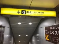 ネクスト船橋出口の階段を下ります。