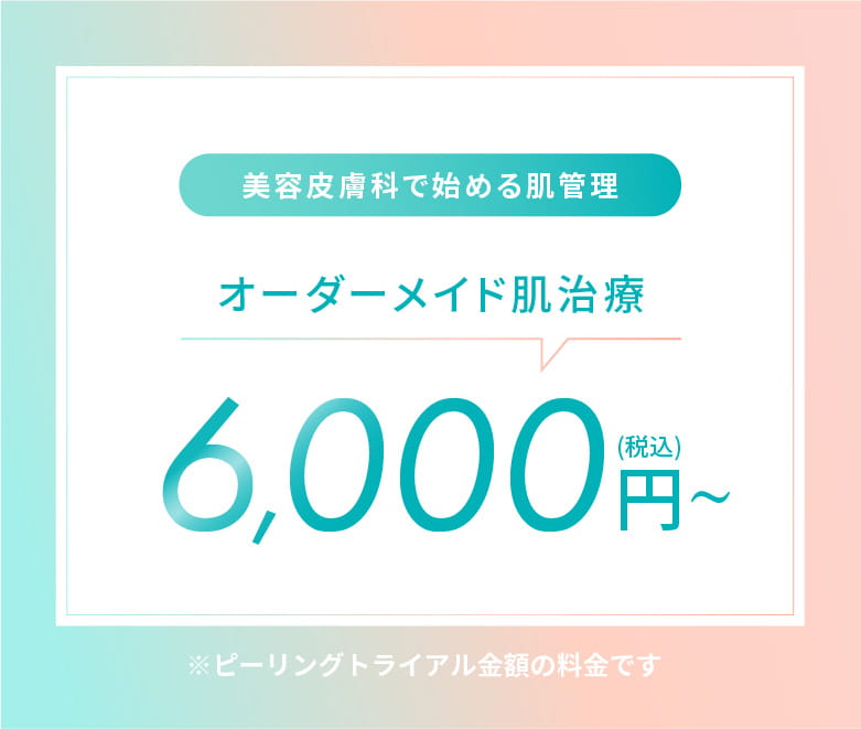 お好きな美容施術で使える最大15,000円分チケットプレゼント